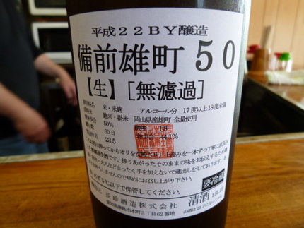 長珍　備前雄町50