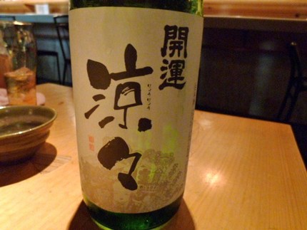 「夏子の酒」　のモデル蔵　『開...