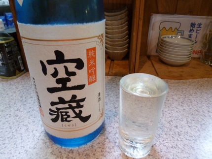 月より団子（酒）です　『空蔵』