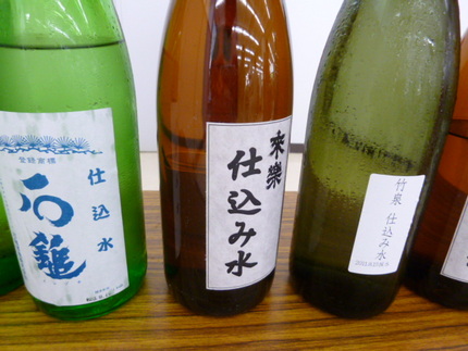 各蔵の仕込み水（うるおい水）で...