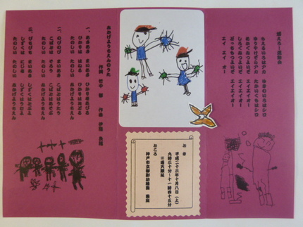御影幼稚園のうんどうかいの案内