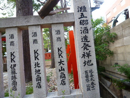 生田神社は灘五郷酒造発祥の地