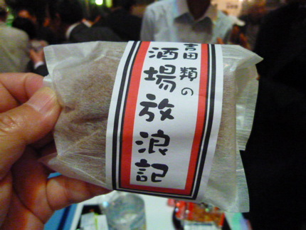 広島のお土産 　『酒場放浪記』