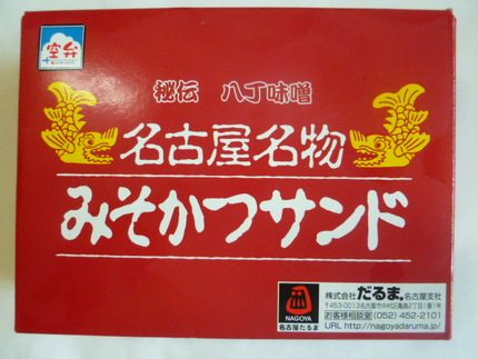 名古屋名物　『みそかつサンド』