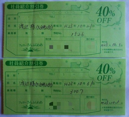 40%OFFを利用して大分に帰...