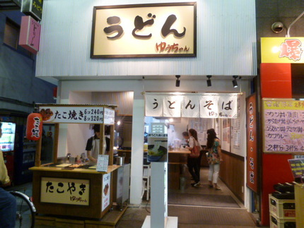 新開地　『うどん　ゆうちゃん』