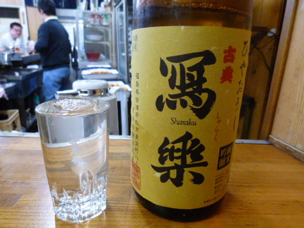 福島の銘酒　『寫楽　古典ひやお...