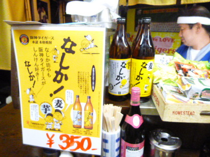 阪神タイガース　『なしか！麦・...