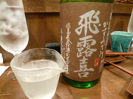 新酒！　『飛露喜　かすみざけ』