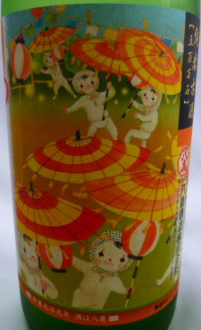 豊の国風土記⑤　『キツネ踊り』