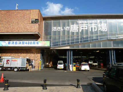 下関のフク　唐戸市場