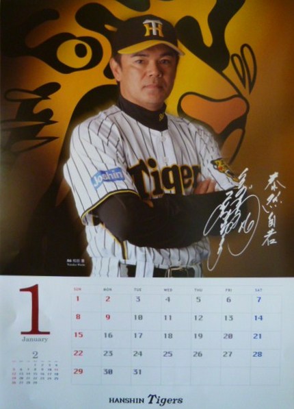 阪神タイガース・カレンダー　１...