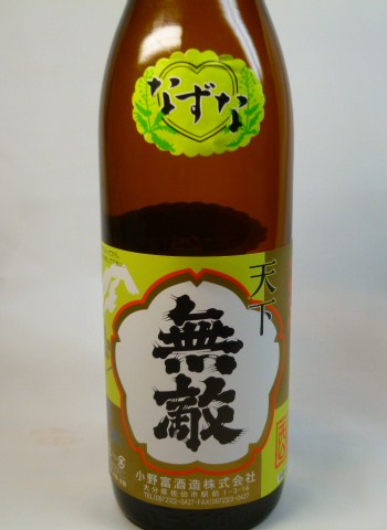 天下無敵！