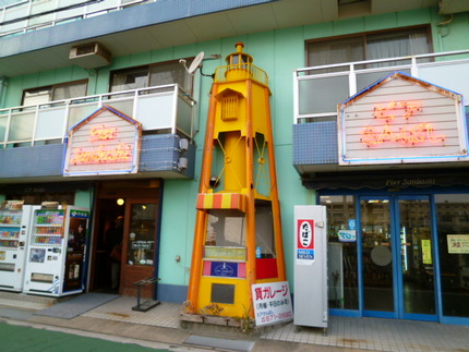 和田岬の立飲み酒屋　『ピアさん...