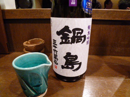 『鍋島　純米吟醸　生酒』