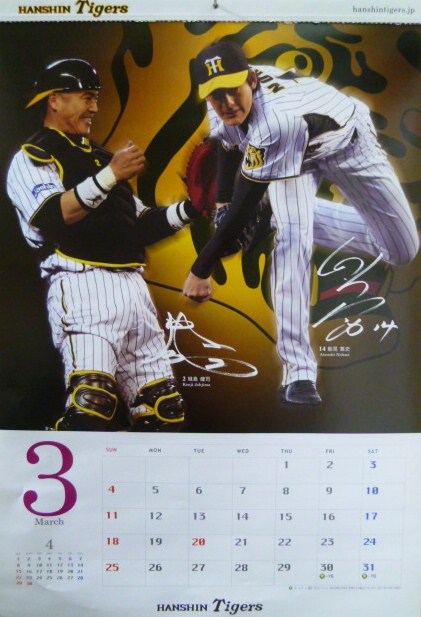 ３月の阪神タイガースカレンダー