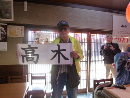 甲子園応援の後は残念会！