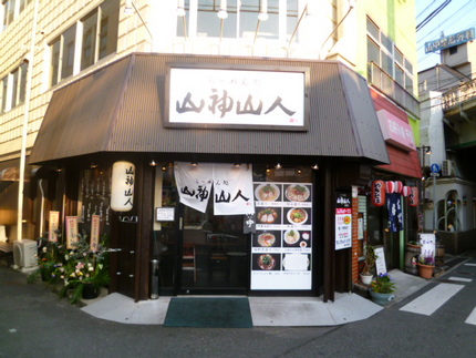 御影に新店舗　『らーめん処　山...