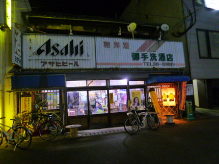 大分でホッピー　『御手洗酒店』