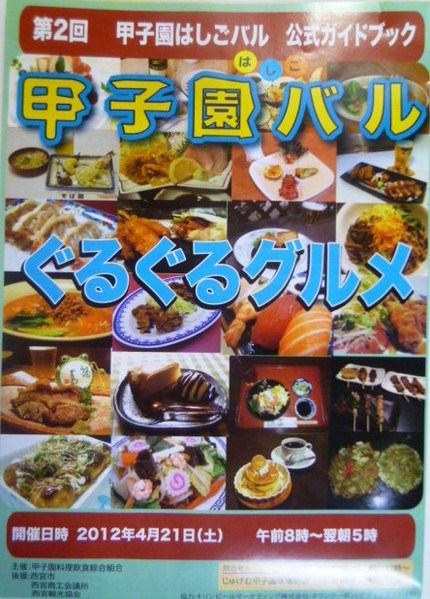 甲子園はしごバル　『とん平』