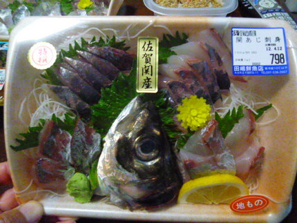 これも　『関あじ』　です　安い...