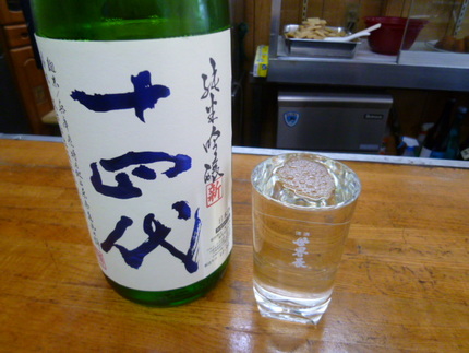 十四代の新酒　『角新　純米吟醸...