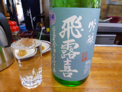 さすがです！　『飛露喜』　アル...