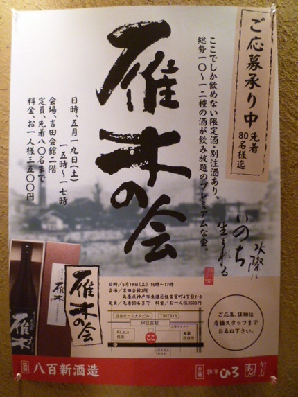 『雁木の会』　開催のご案内
