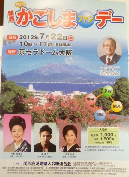 ３万人以上の参加　鹿児島県人会
