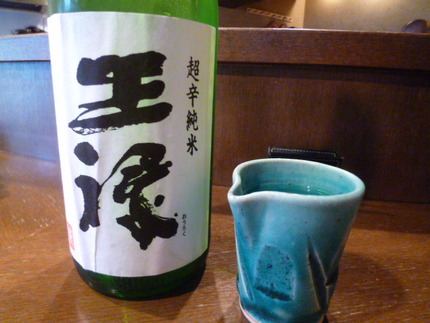 夏向けの酒　『王祿』　と　『伝...