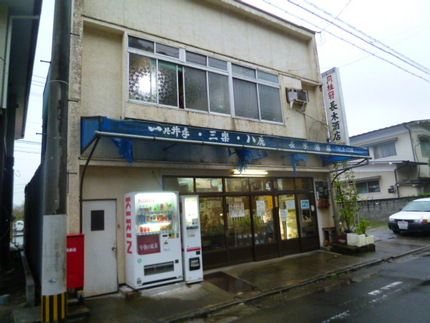 佐伯　角打ち客３名の　『長木酒...