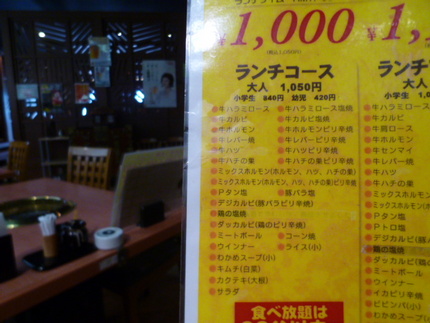 焼肉食べ放題！　1,000円