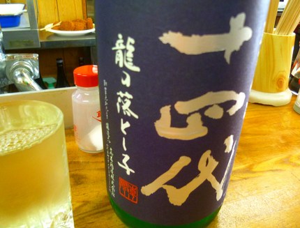 なんと！　『十四代　龍の落とし...