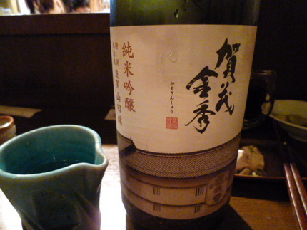 『賀茂金秀』　で　『いわし天』