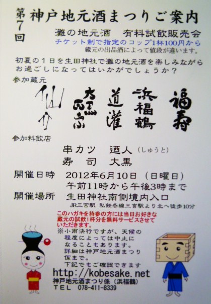 第７回　神戸地酒まつりご案内