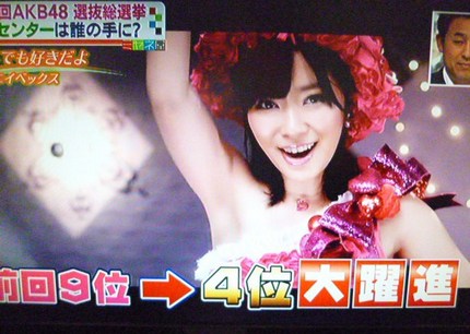 AKB48　指原莉乃さん4位大...