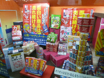 元祖駄菓子パロディーメーカー　...