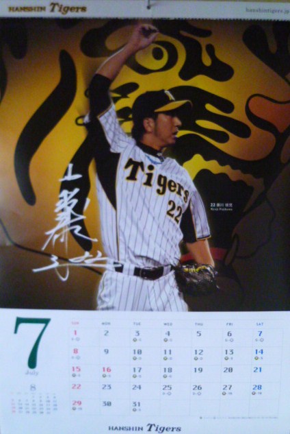 7月の阪神タイガース・カレンダ...
