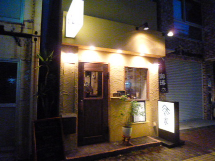 新在家　『へべれ家』　初見参！