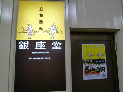 銀座堂　オープンしました