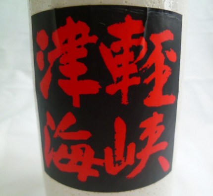 『津軽海峡』　冬景色？