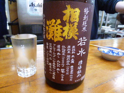 槽場詰めの　『相模灘　若水』