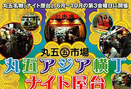 丸五アジア横町ナイト屋台