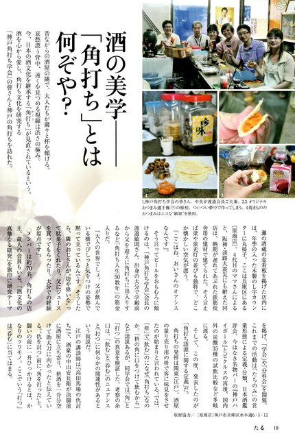 『月刊　た（樽）る』　に学会が...