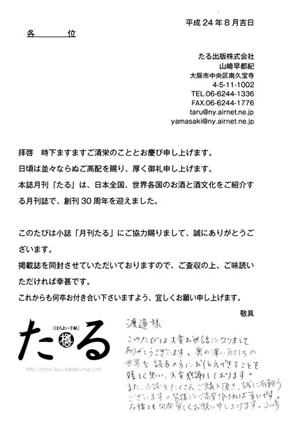 たる出版社よりお礼状が