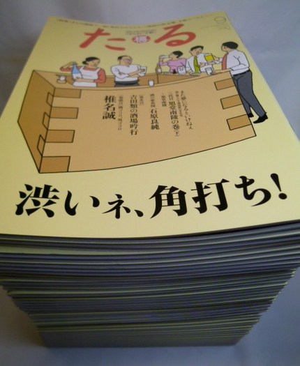 『月刊た（樽）る』　50冊購入