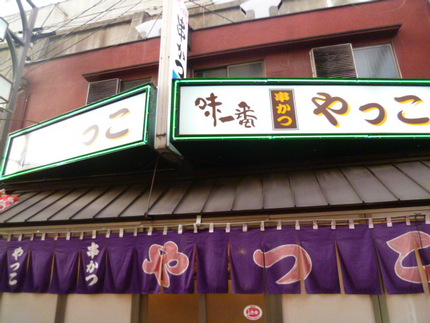 新世界串カツNo.1の店と言わ...
