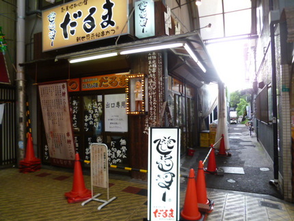 新世界界隈巡り　②