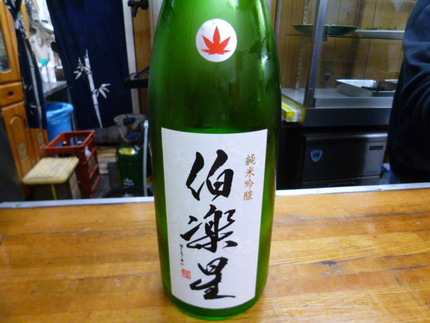 ひやおろし②　大震災の蔵　『伯...
