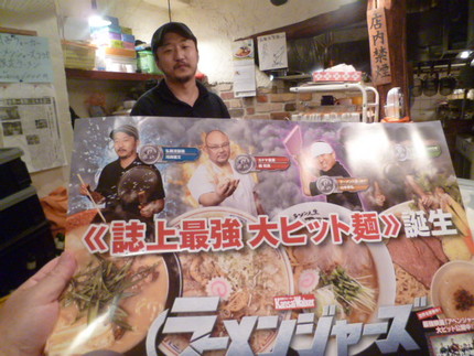 関西ウォーカー　『ラーメンジャ...